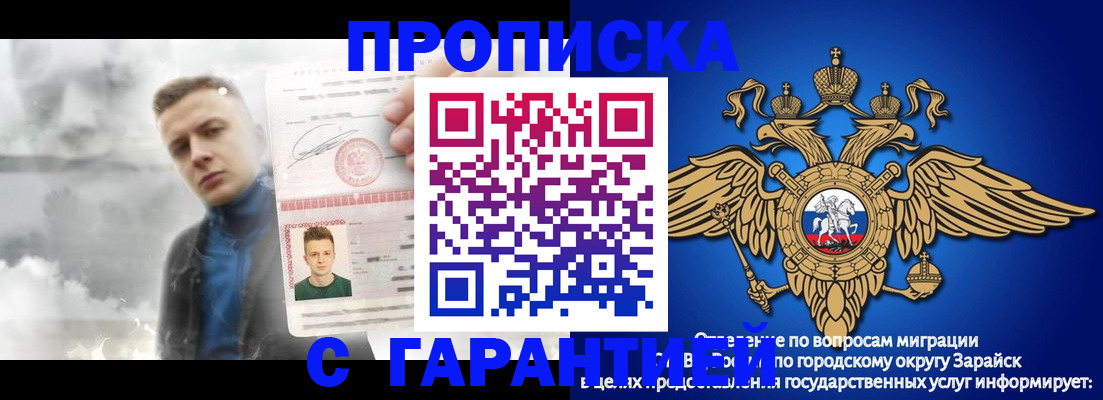 купить прописку в Ряжске